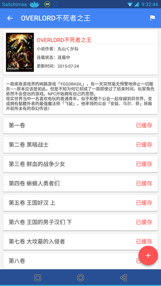文库8轻小说 - 2026最新官网下载与目录 Hero图